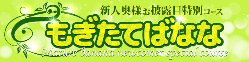 ◇新人奥様お試しコース◇
