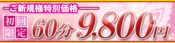 ◇ご新規割引+1000ばなポ贈呈中◇