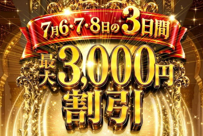 ◇完熟ばなな錦糸町グランドオープン◇