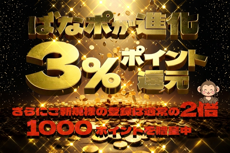 ◇得する『ばななポイント』◇