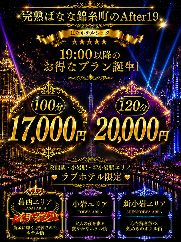 ◇葛西-小岩-新小岩エリアがお得◇割引イベント開催◇